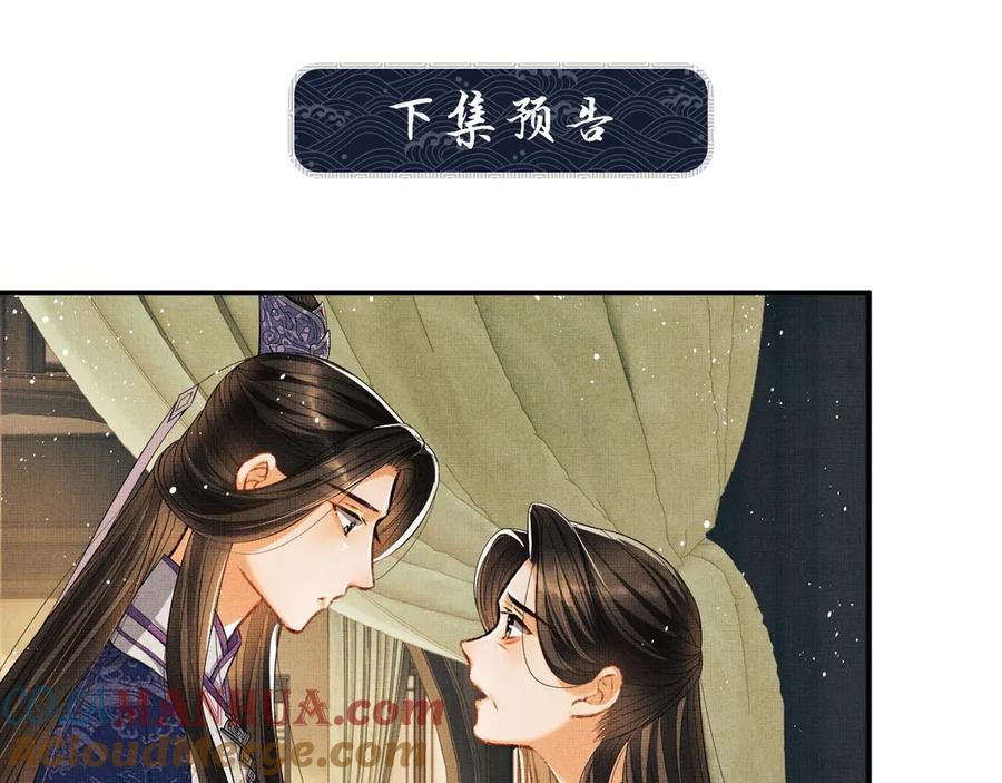 《妻为上》第13话 君清主动牵手！ 第93页