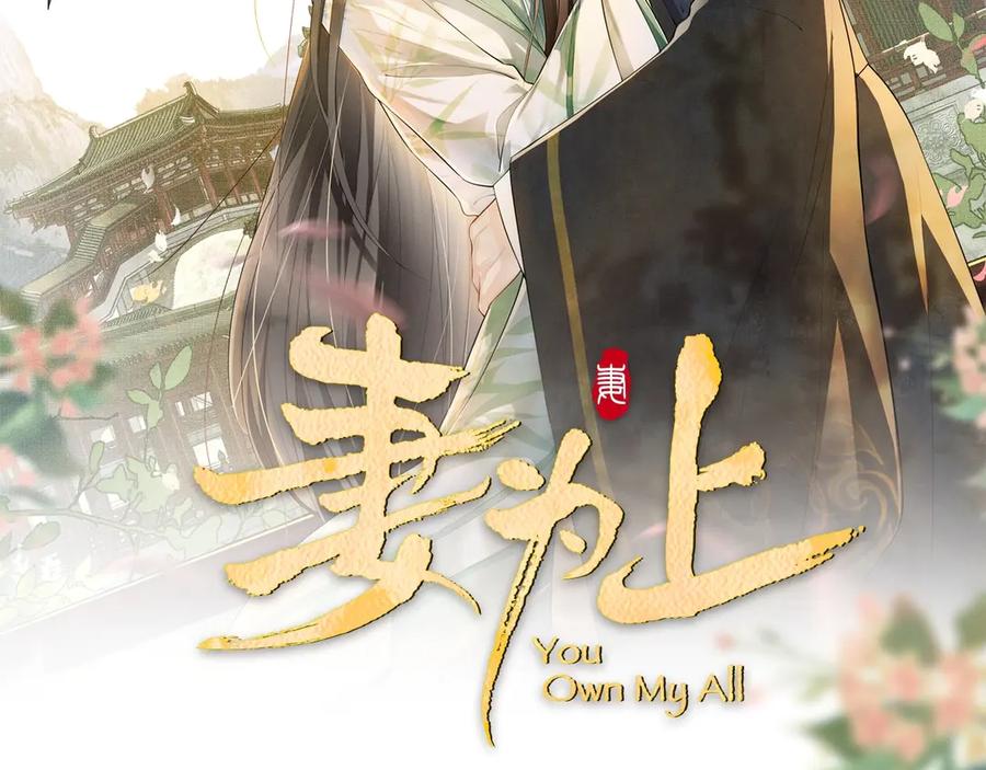 《妻为上》第13话 君清主动牵手！ 第2页