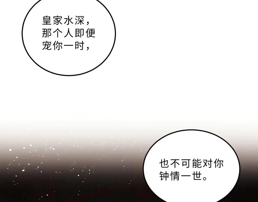 《妻为上》第13话 君清主动牵手！ 第95页