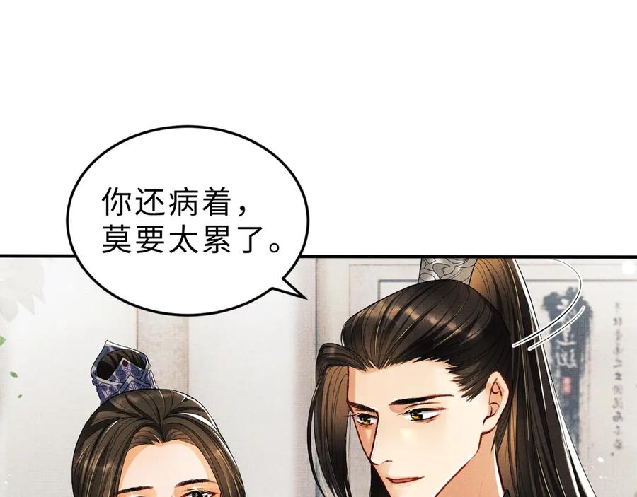 《妻为上》第13话 君清主动牵手！ 第76页