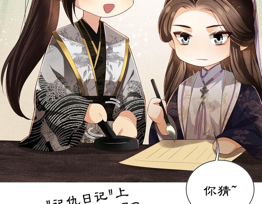 《妻为上》第14话 君清好好听我的话！ 第102页