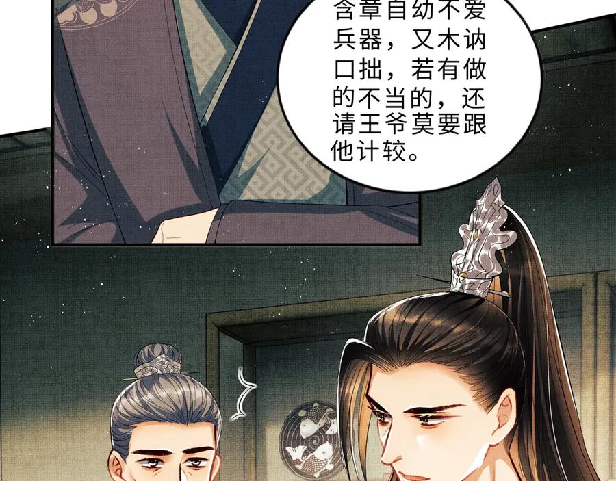 《妻为上》第14话 君清好好听我的话！ 第35页