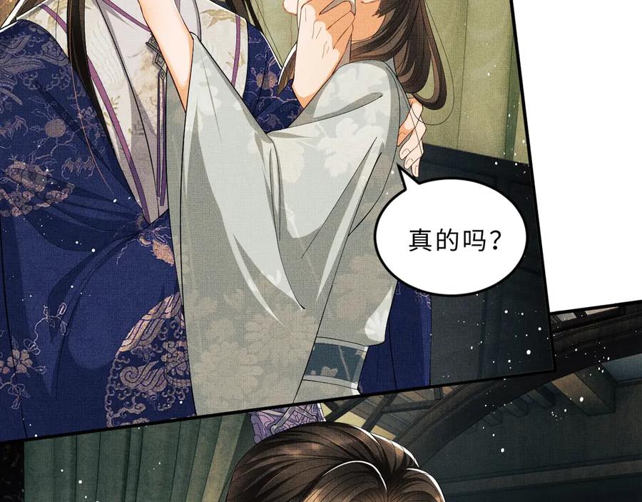 《妻为上》第14话 君清好好听我的话！ 第51页