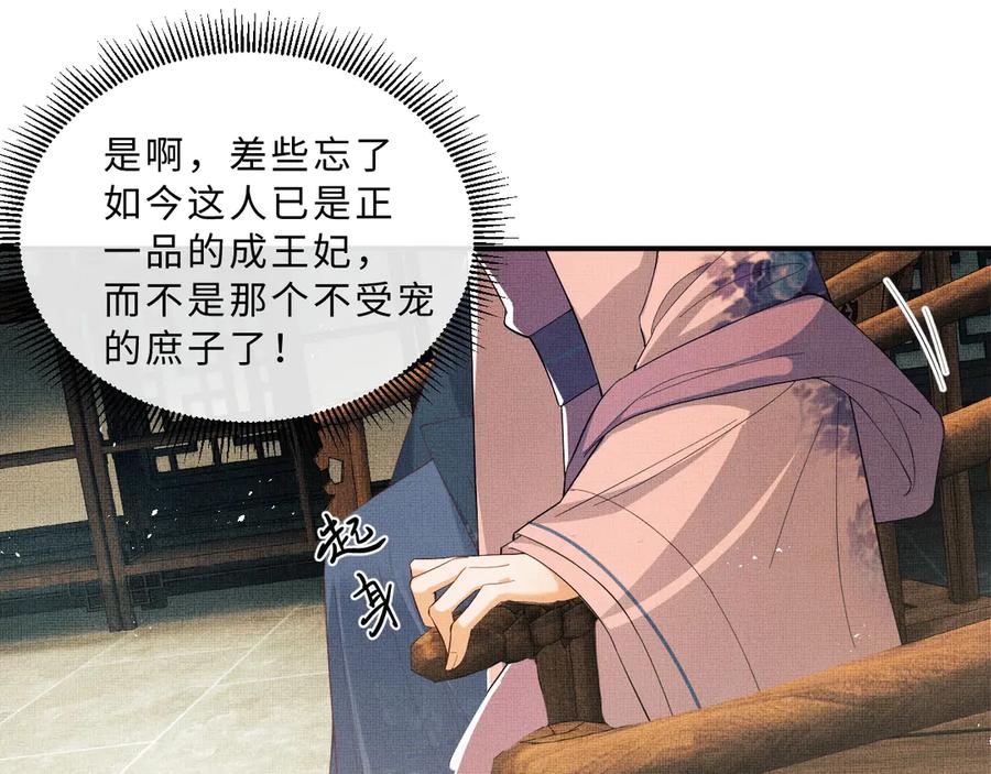《妻为上》第14话 君清好好听我的话！ 第14页