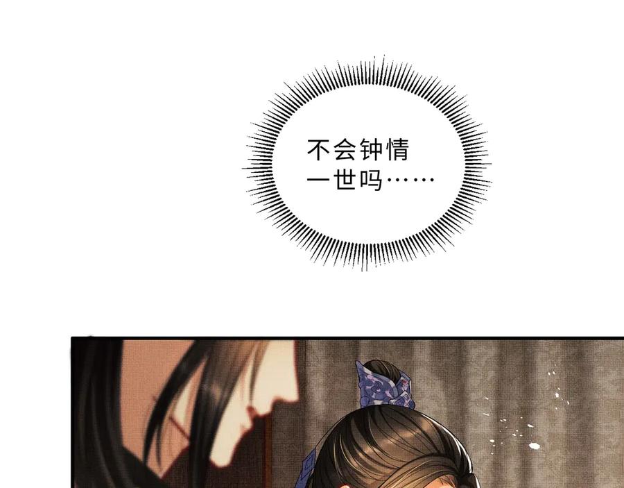 《妻为上》第14话 君清好好听我的话！ 第63页