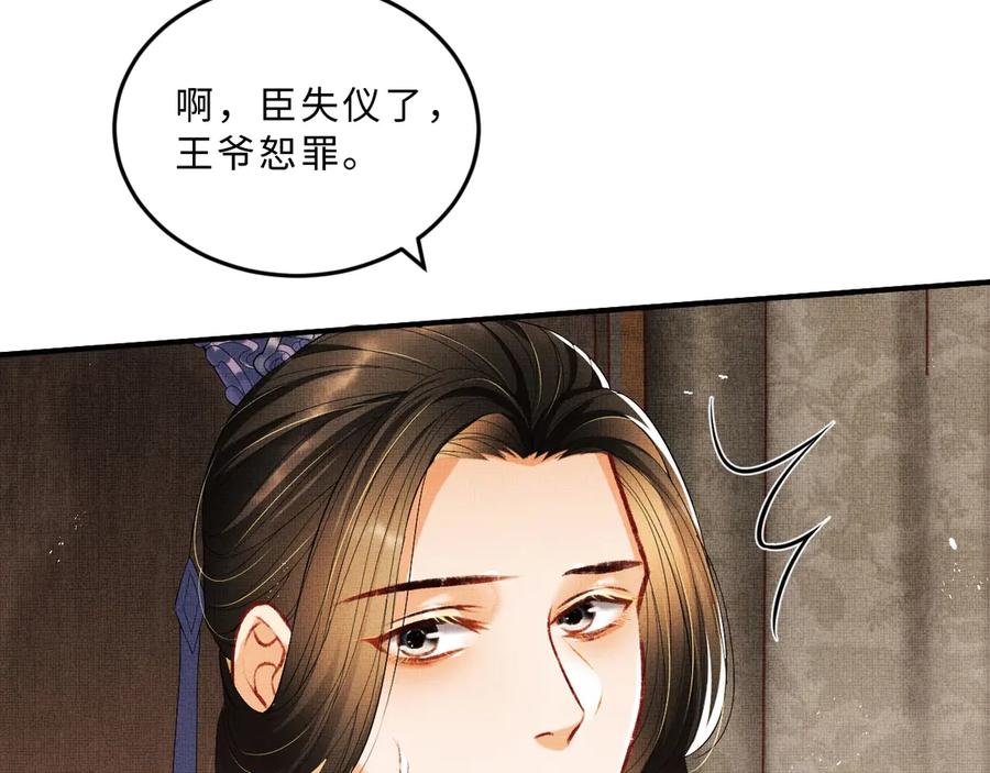 《妻为上》第14话 君清好好听我的话！ 第68页