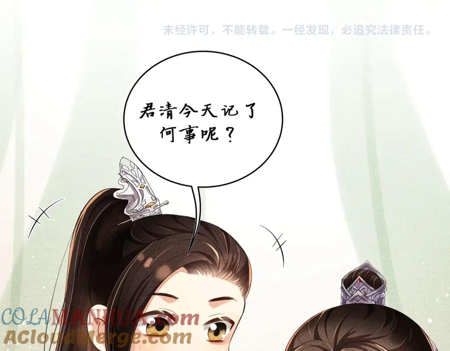 《妻为上》第14话 君清好好听我的话！ 第101页