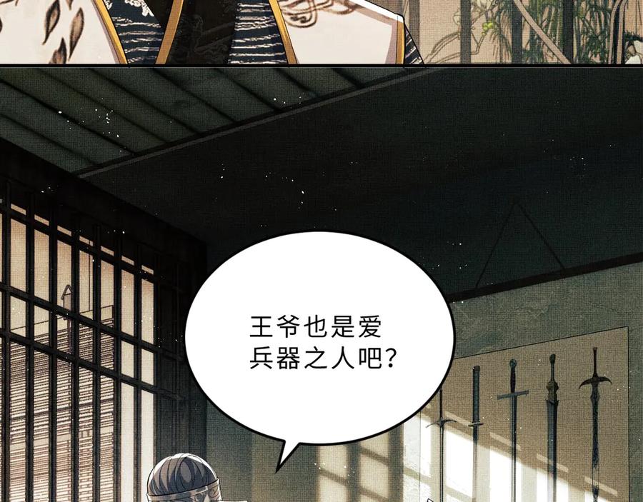 《妻为上》第14话 君清好好听我的话！ 第31页
