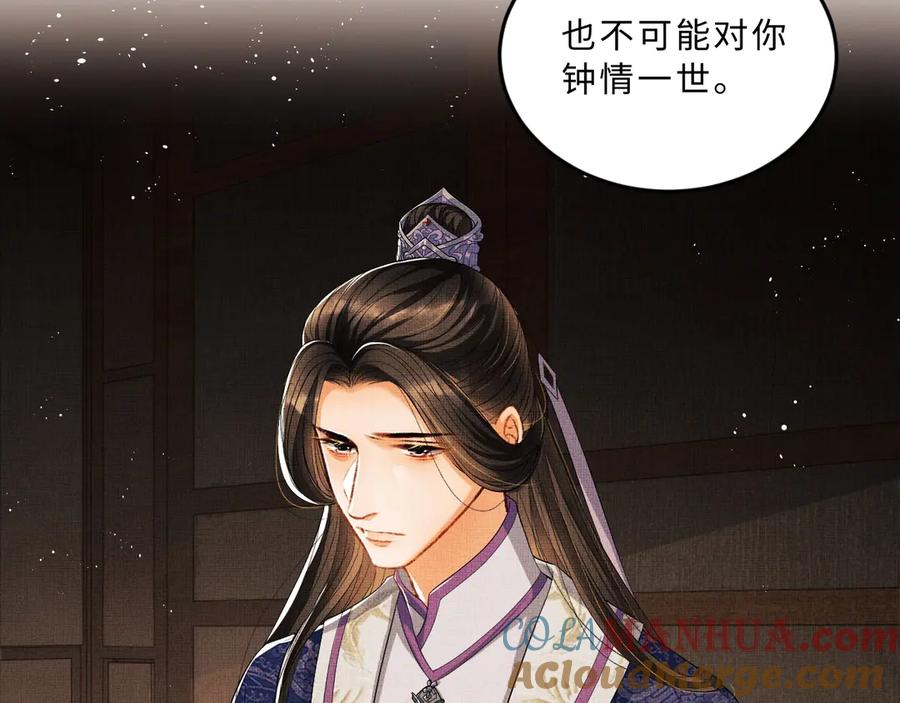 《妻为上》第14话 君清好好听我的话！ 第61页