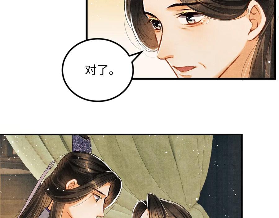 《妻为上》第14话 君清好好听我的话！ 第58页