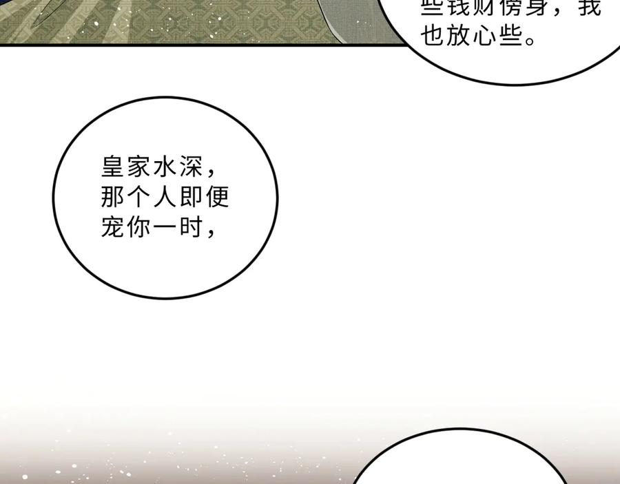 《妻为上》第14话 君清好好听我的话！ 第60页