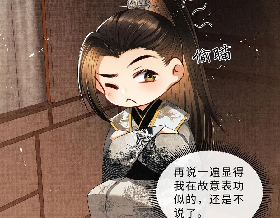 《妻为上》第14话 君清好好听我的话！ 第72页