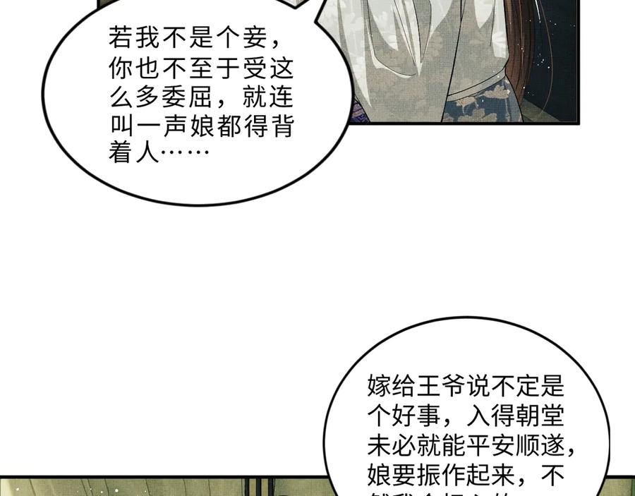 《妻为上》第14话 君清好好听我的话！ 第55页