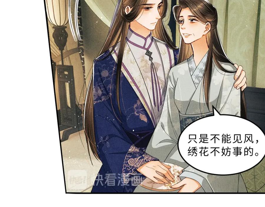 《妻为上》第14话 君清好好听我的话！ 第47页