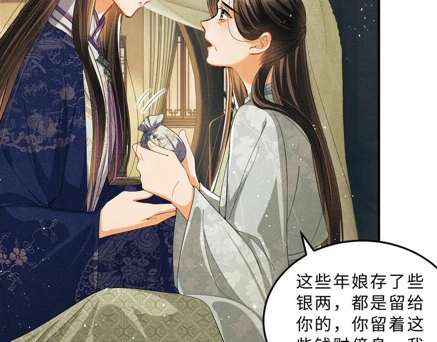 《妻为上》第14话 君清好好听我的话！ 第59页