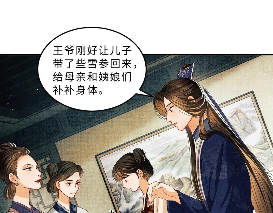 《妻为上》第14话 君清好好听我的话！ 第19页