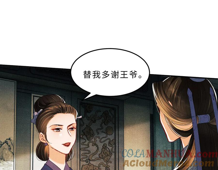 《妻为上》第14话 君清好好听我的话！ 第21页