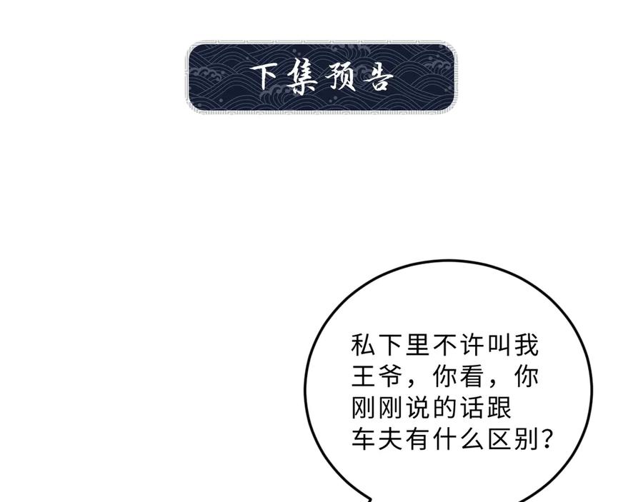 《妻为上》第14话 君清好好听我的话！ 第92页