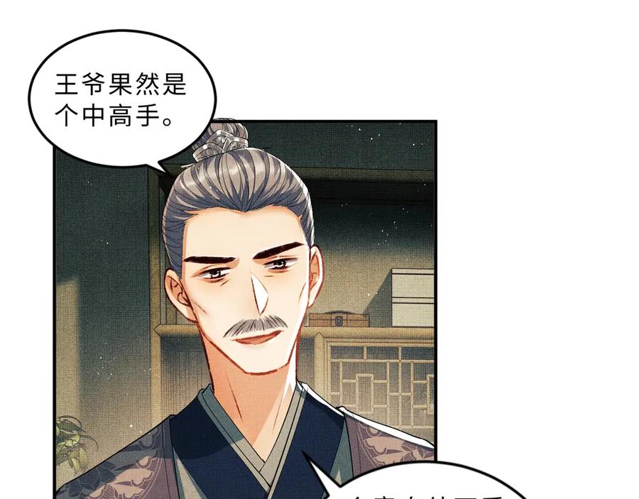 《妻为上》第14话 君清好好听我的话！ 第34页