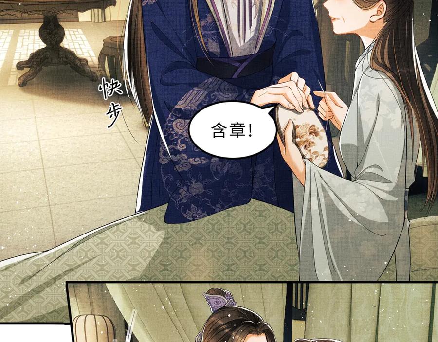 《妻为上》第14话 君清好好听我的话！ 第46页