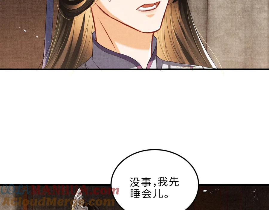 《妻为上》第14话 君清好好听我的话！ 第69页