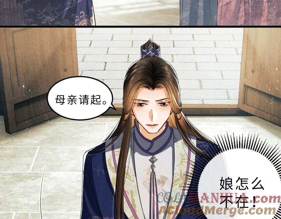 《妻为上》第14话 君清好好听我的话！ 第17页
