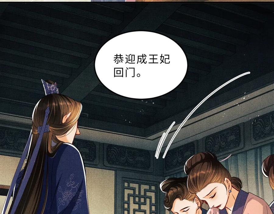 《妻为上》第14话 君清好好听我的话！ 第15页