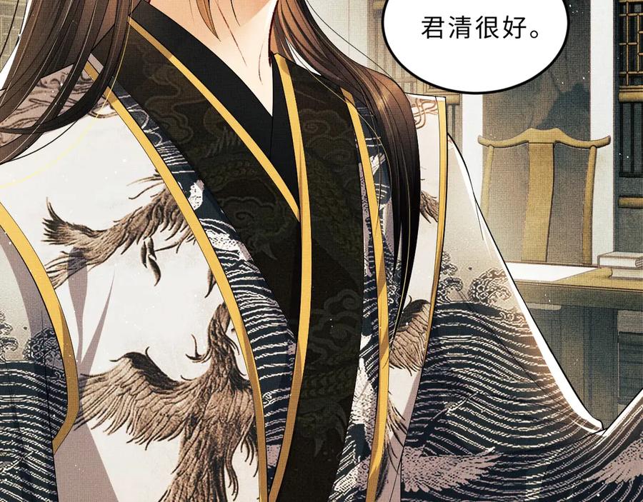 《妻为上》第14话 君清好好听我的话！ 第39页