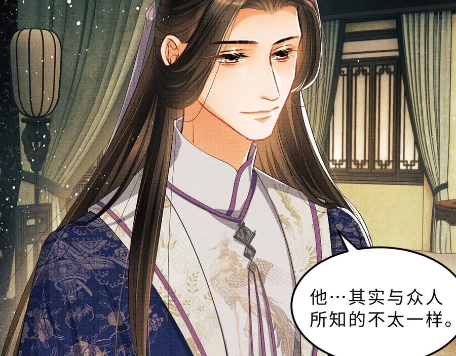 《妻为上》第14话 君清好好听我的话！ 第52页