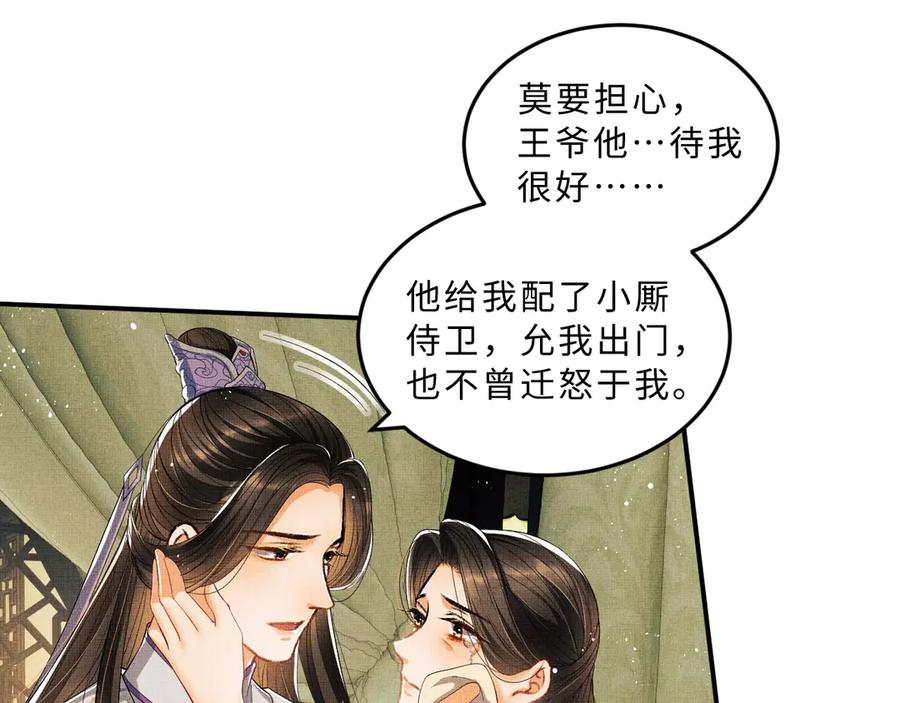 《妻为上》第14话 君清好好听我的话！ 第50页