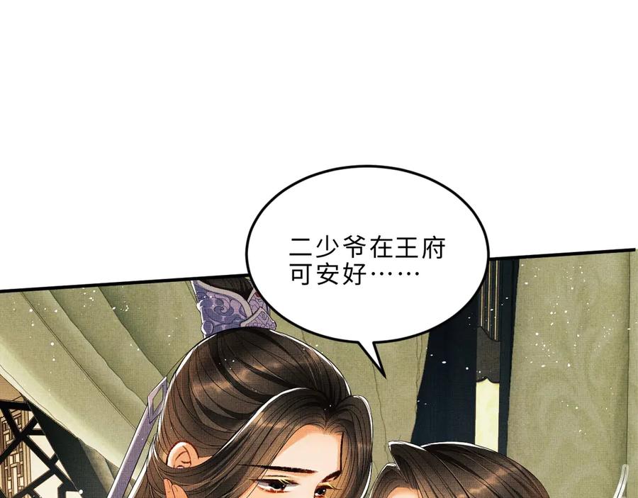 《妻为上》第14话 君清好好听我的话！ 第48页