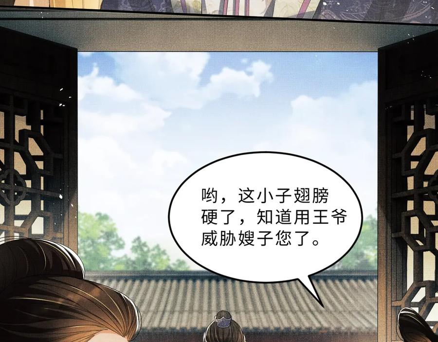 《妻为上》第14话 君清好好听我的话！ 第24页