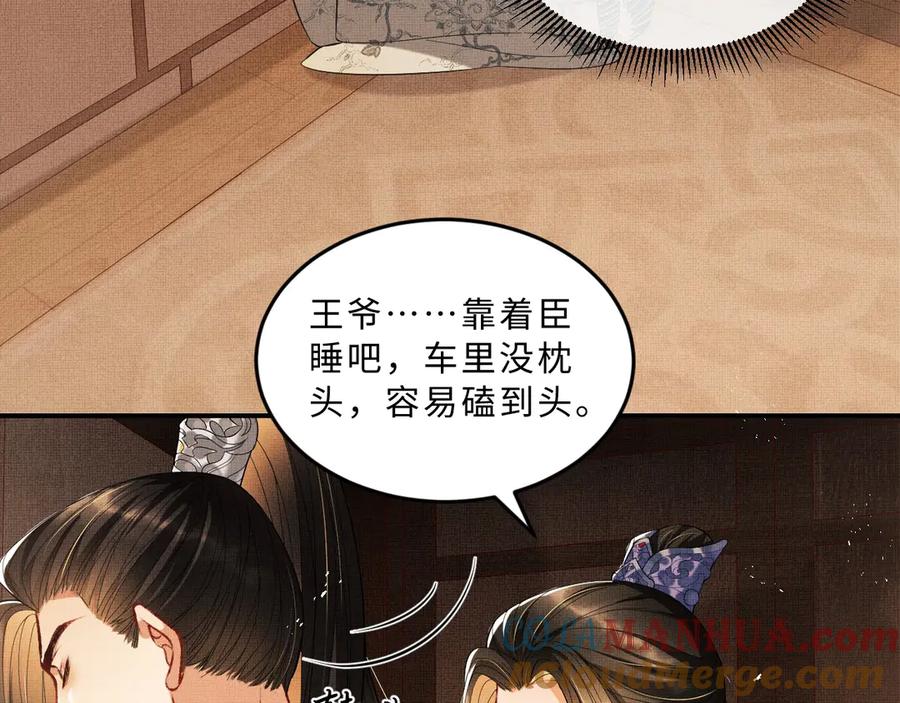 《妻为上》第14话 君清好好听我的话！ 第73页