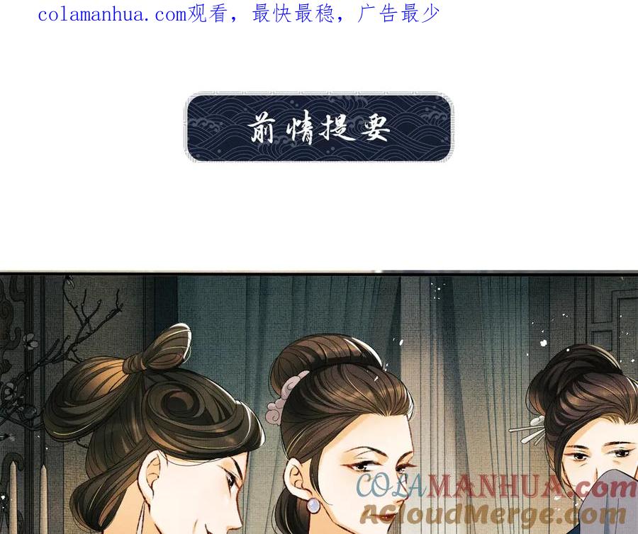 《妻为上》第14话 君清好好听我的话！ 第1页