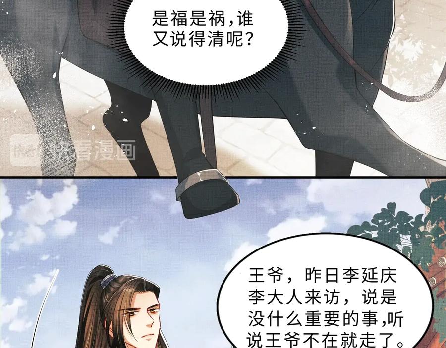 《妻为上》第17话 君清抱我啦~ 第63页