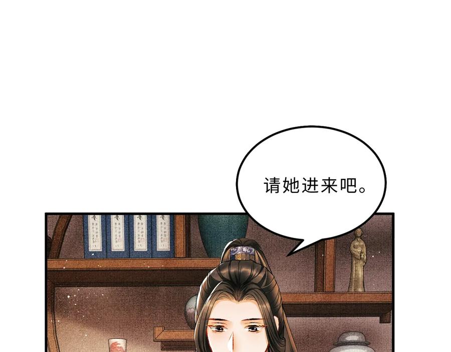 《妻为上》第17话 君清抱我啦~ 第95页