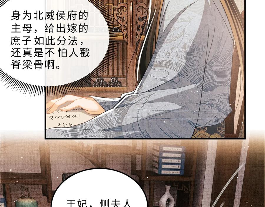《妻为上》第17话 君清抱我啦~ 第90页