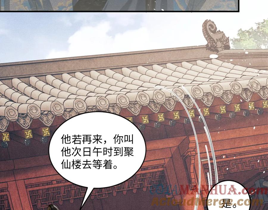 《妻为上》第17话 君清抱我啦~ 第68页