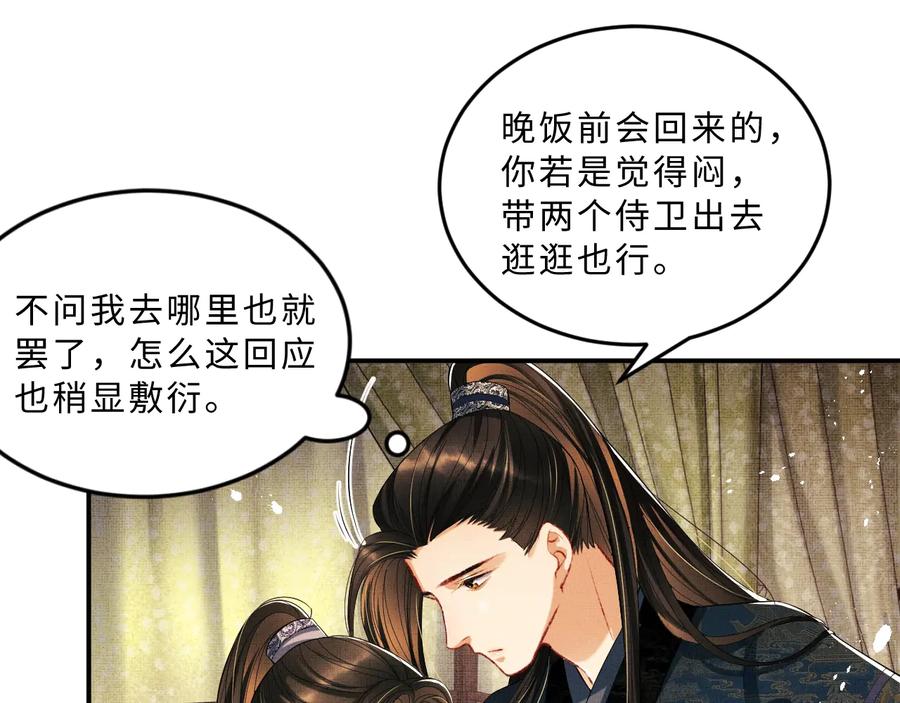 《妻为上》第17话 君清抱我啦~ 第41页