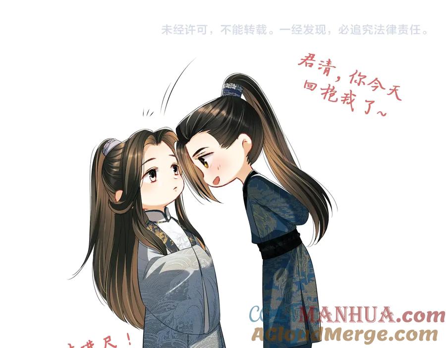 《妻为上》第17话 君清抱我啦~ 第108页