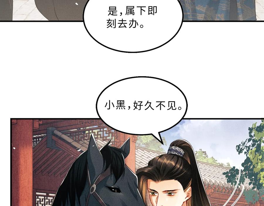 《妻为上》第17话 君清抱我啦~ 第57页