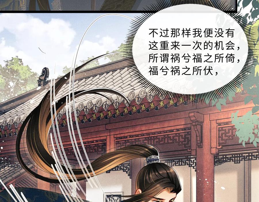 《妻为上》第17话 君清抱我啦~ 第61页