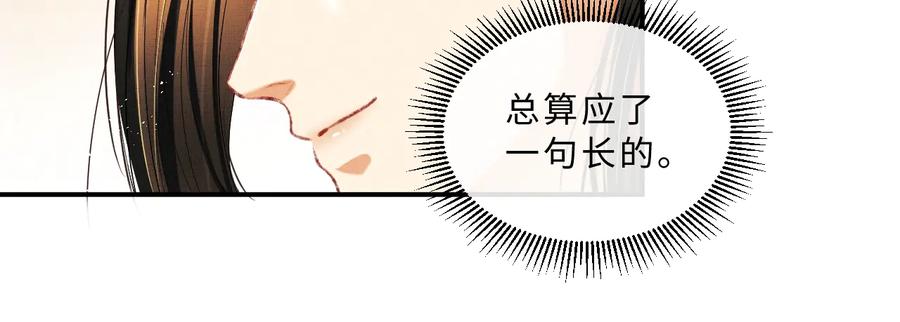 《妻为上》第17话 君清抱我啦~ 第47页