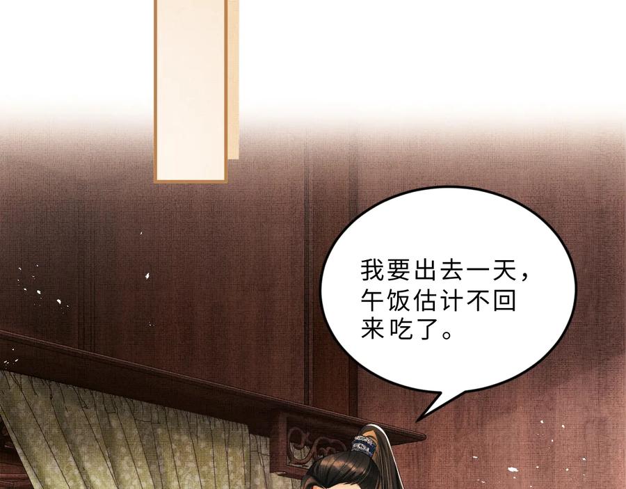 《妻为上》第17话 君清抱我啦~ 第38页
