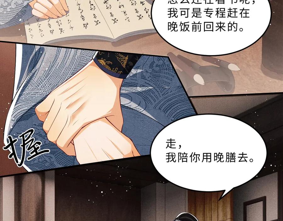 《妻为上》第18话 王爷你好“骚”~ 第82页