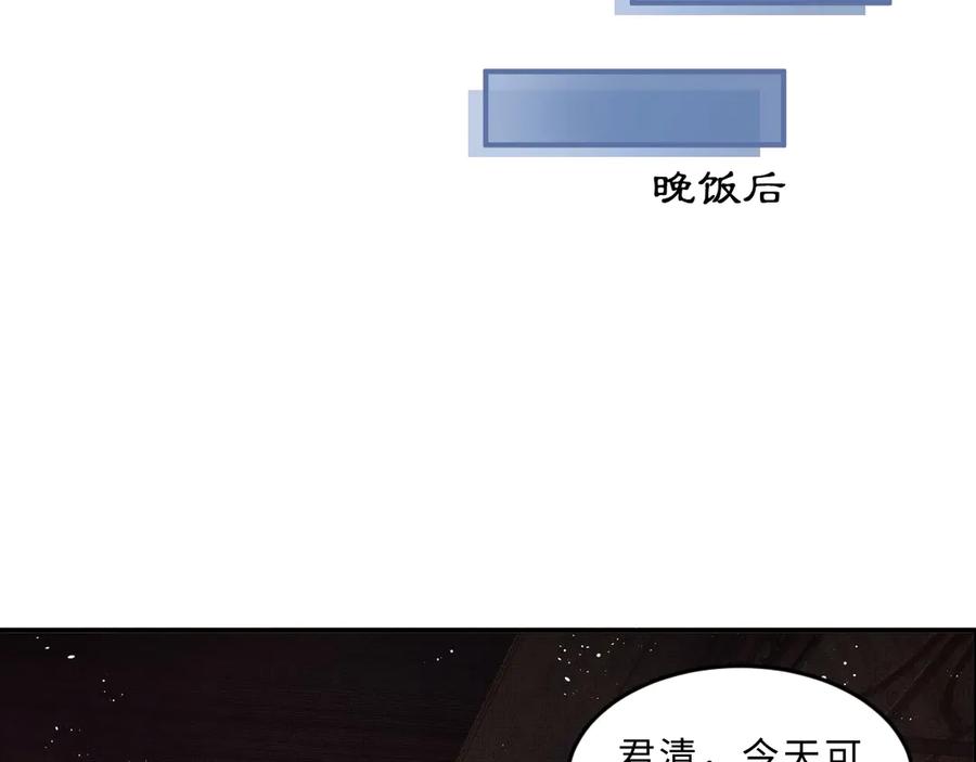 《妻为上》第18话 王爷你好“骚”~ 第87页
