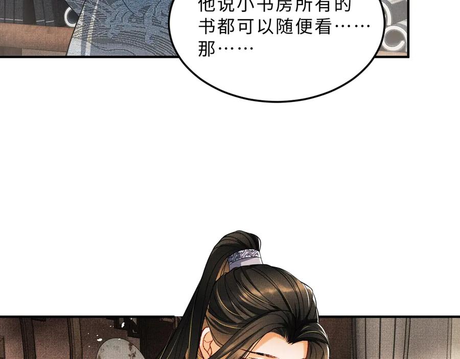 《妻为上》第18话 王爷你好“骚”~ 第63页