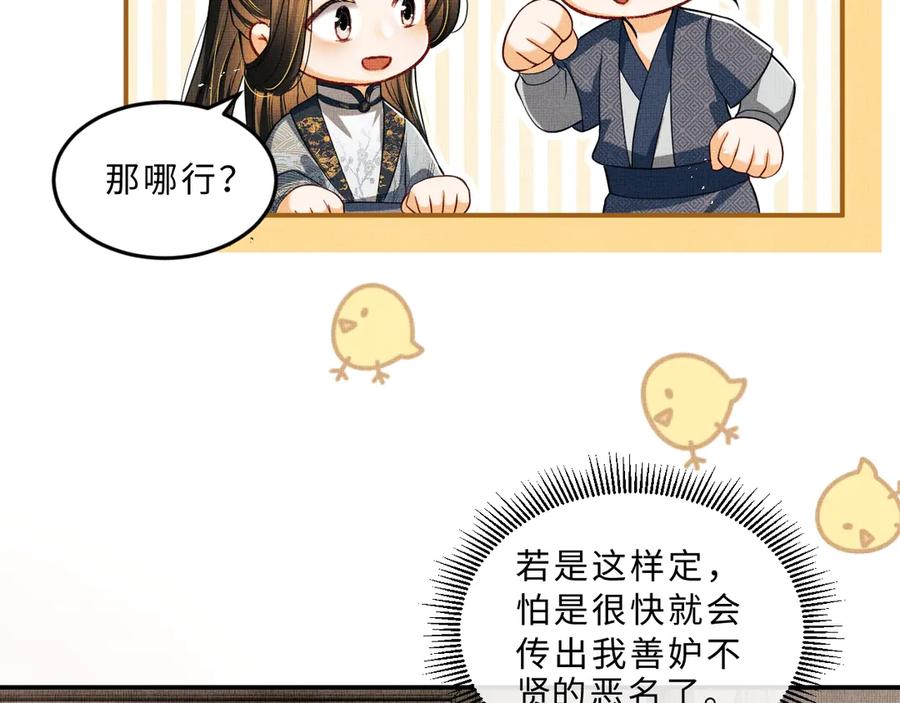 《妻为上》第18话 王爷你好“骚”~ 第74页