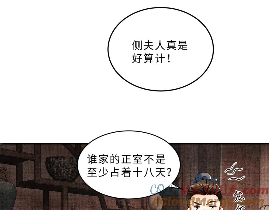 《妻为上》第18话 王爷你好“骚”~ 第69页