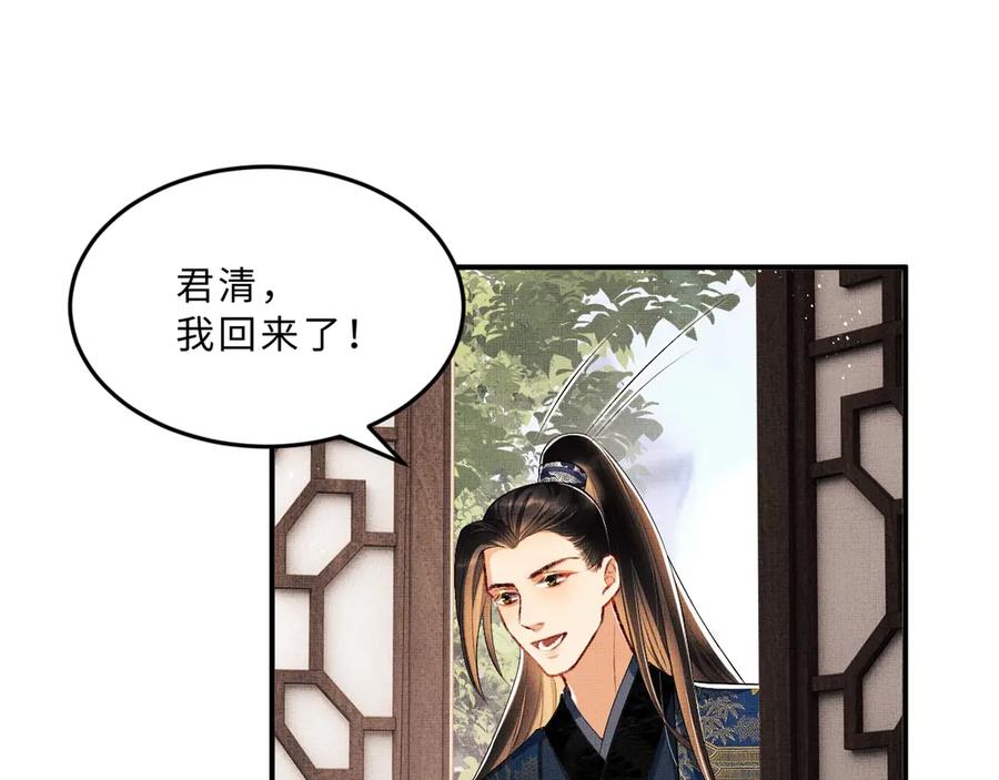 《妻为上》第18话 王爷你好“骚”~ 第78页